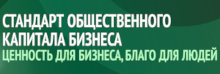 Общественный капитал — благо для людей, ценность для бизнеса